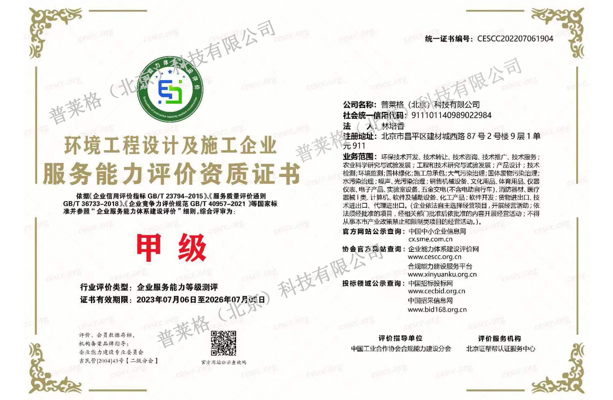 環保工程設計與施工服務企業資質證書 綠色工程的通行證與質量保障